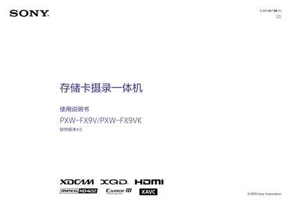 sony 索尼PXW-FX9V